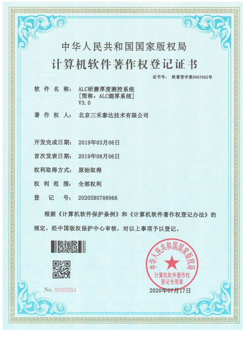 ALC測厚系统