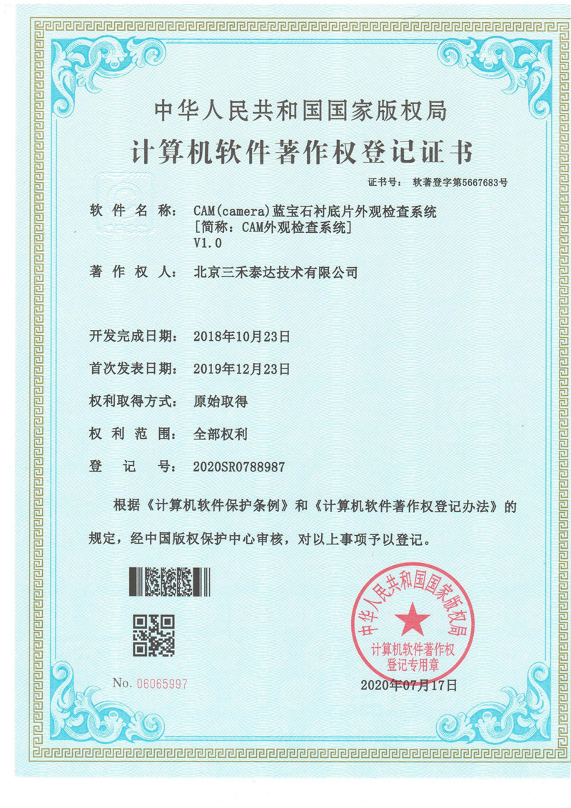 CAM蓝宝石衬底外观检查系统