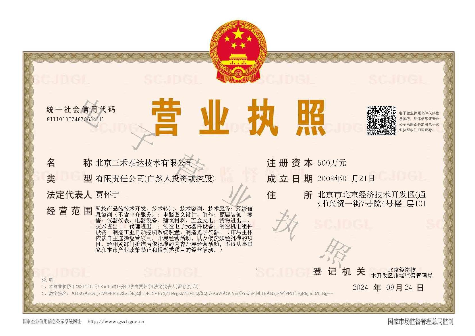 电子版营业执照